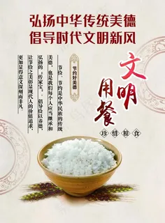 珍惜粮食图片