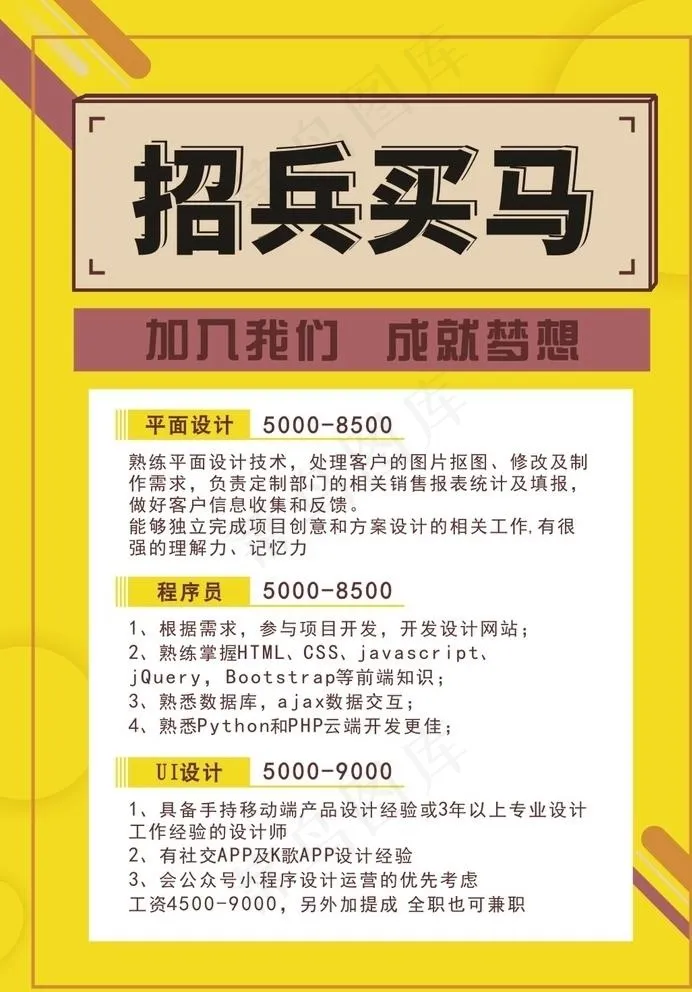 招兵买马图片cdr矢量模版下载