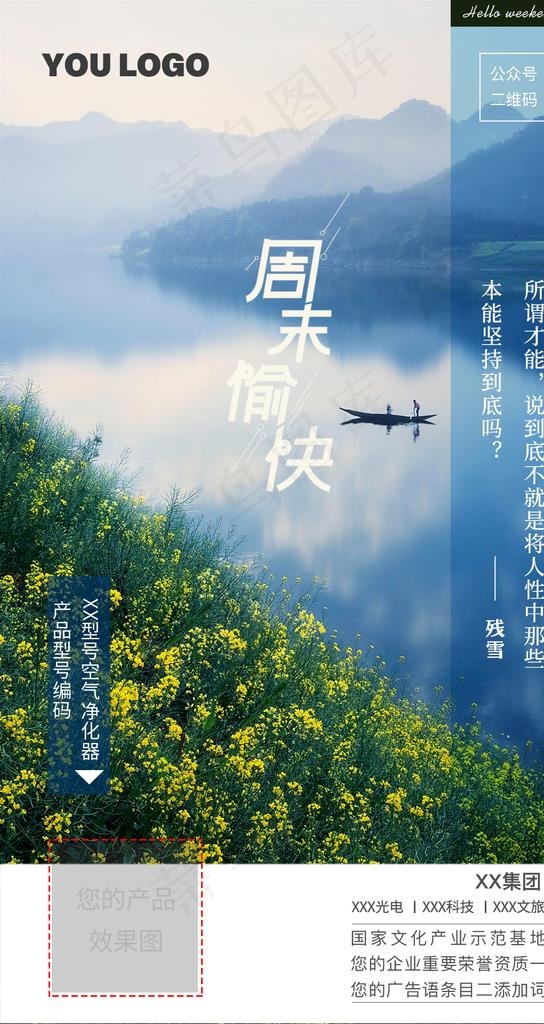 周末日签问候海报图片psd模版下载