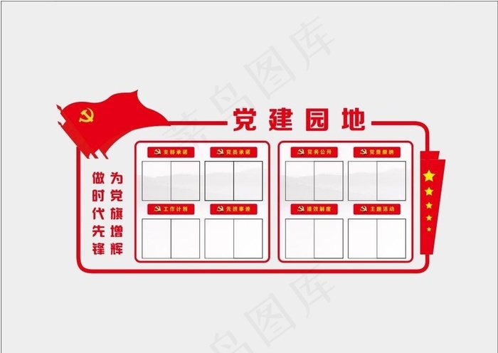 党建园地图片cdr矢量模版下载
