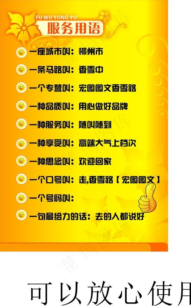 图文店服务语图片cdr矢量模版下载