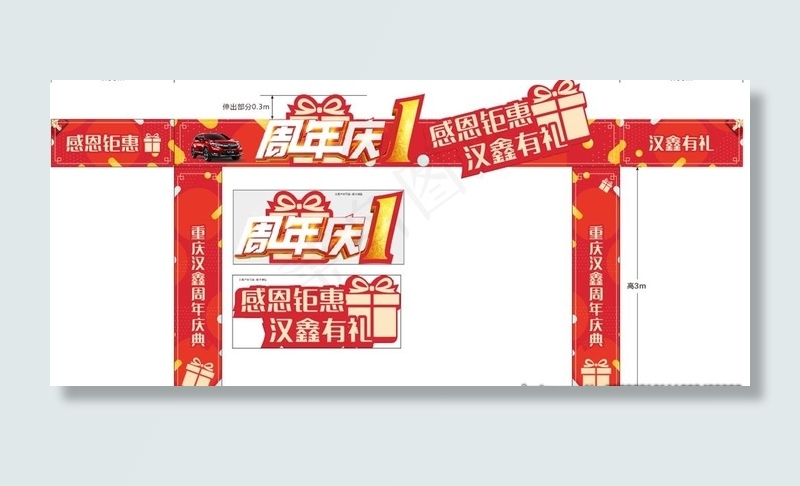 周年庆门头图片