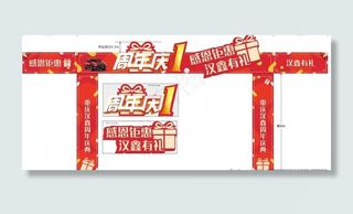 周年庆门头图片