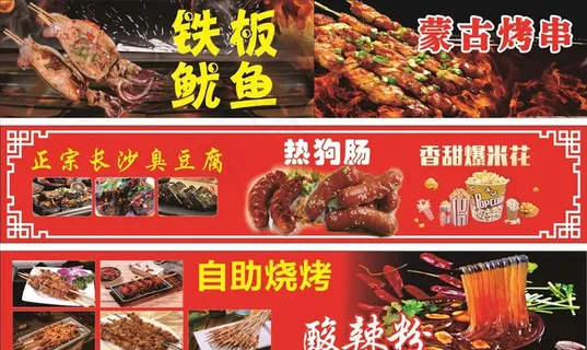 美食节 美食图片