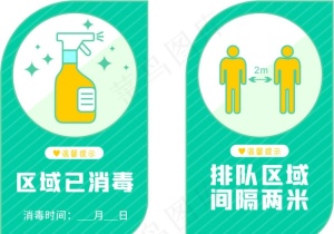 疫情消毒门牌提示图片