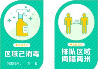 疫情消毒门牌提示图片