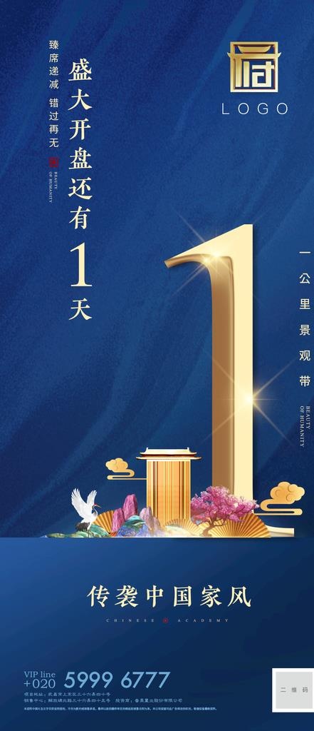 新中式倒计时人文微信单图图片(1080X2340(DPI:72))psd模版下载