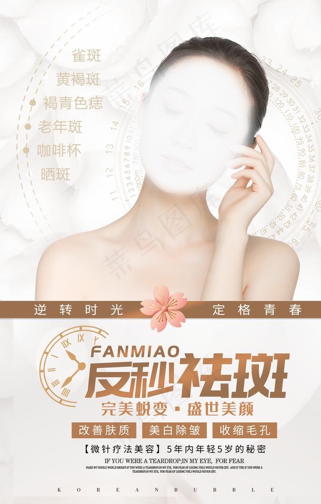祛斑美容图片(3543X5315(DPI:300))psd模版下载