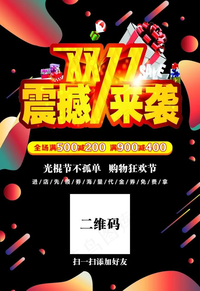 双十一促销海报图片cdr矢量模版下载