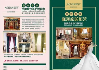 窗帘单页图片