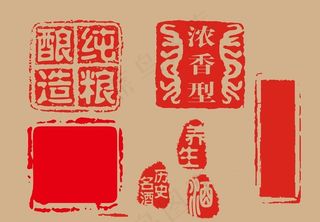酒 印章图片