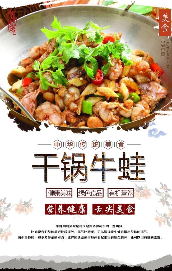 干锅牛蛙美食海报图片(3150X4724(DPI:200))psd模版下载