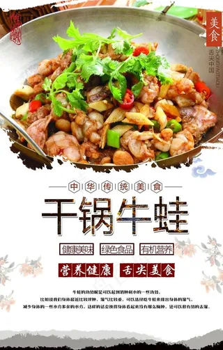 干锅牛蛙美食海报图片