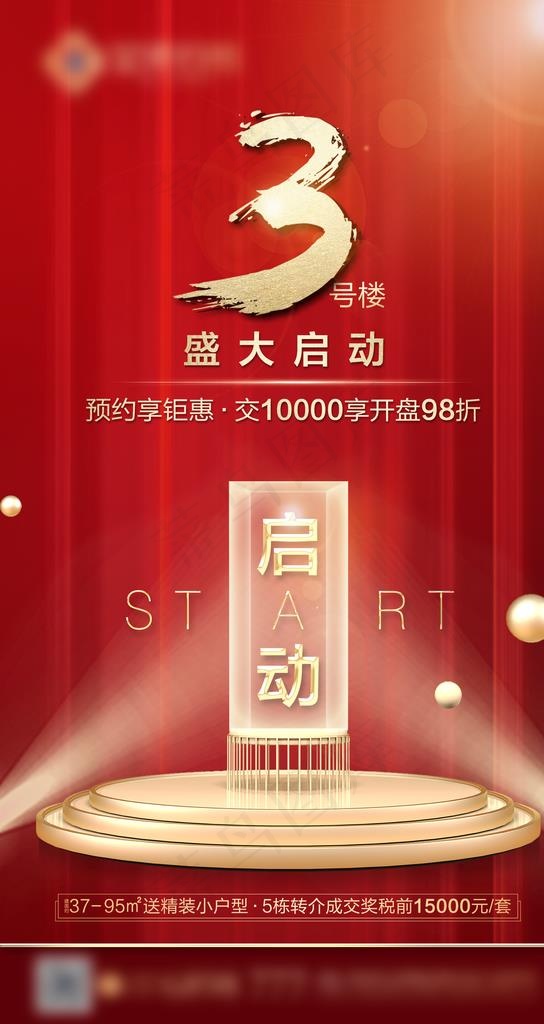 地产开盘预热海报图片(2126X3779(DPI:300))psd模版下载