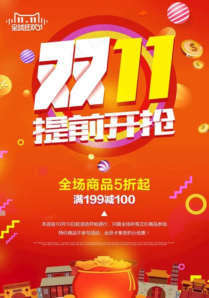 双11促销优惠海报图片(3543X5315(DPI:150))psd模版下载
