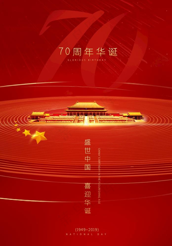 国庆节图片(1425X2098(DPI:100))psd模版下载