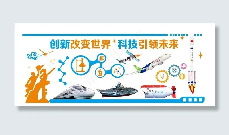 科技馆科技文化墙图片(9000X3000)cdr矢量模版下载