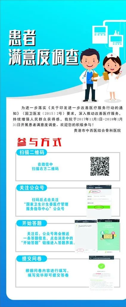 患者满意度调查图片cdr矢量模版下载