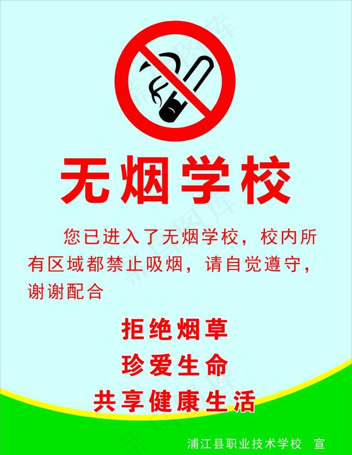 无烟学校图片