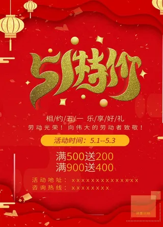 51活动海报图片