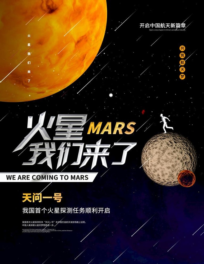火星来了图片(3543X4724(DPI:150))psd模版下载