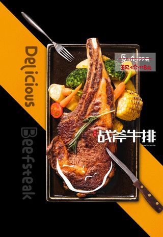 战斧牛排图片