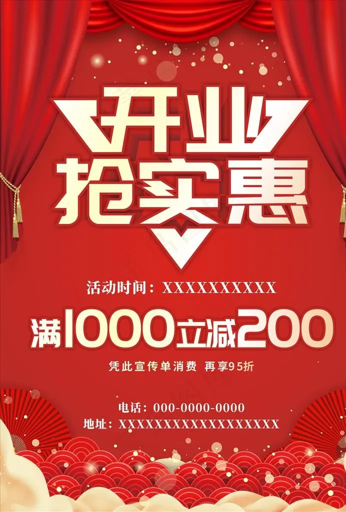 开业海报图片(210X297)cdr矢量模版下载