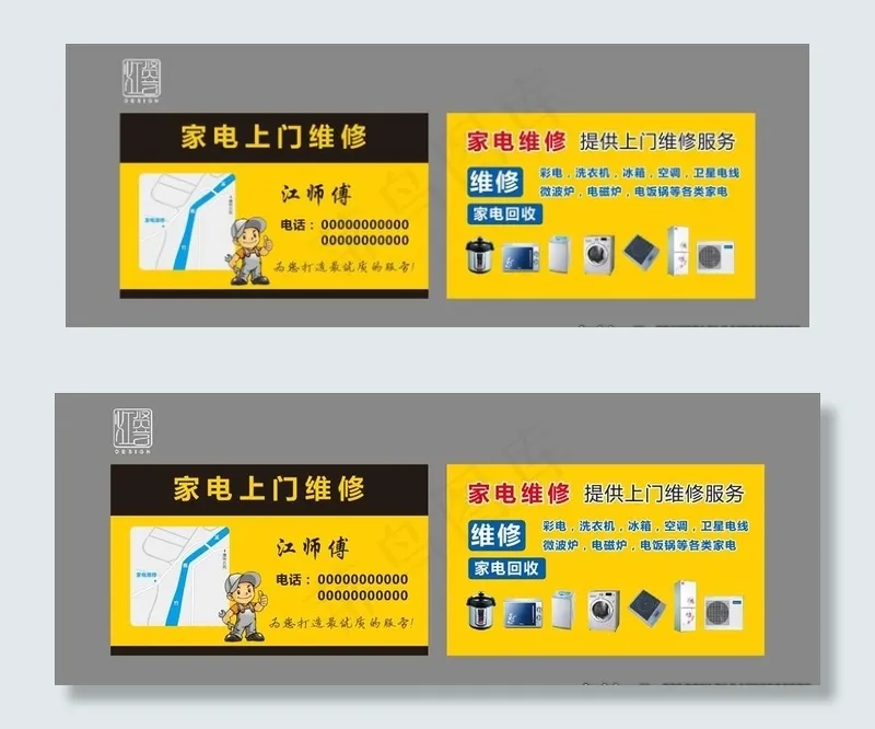 家电维修回收名片图片cdr矢量模版下载