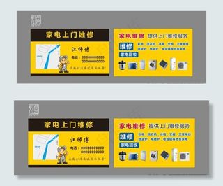 家电维修回收名片图片