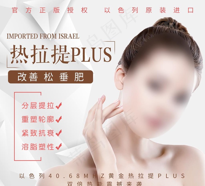 医美图片(2363X2220(DPI:200))psd模版下载
