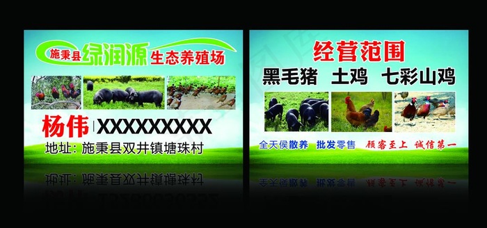 绿润源生态养殖场图片(6000X3000(DPI:762))psd模版下载