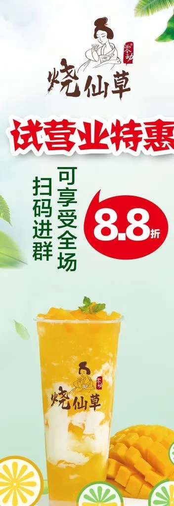 烧仙草展架图片