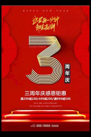 红色舞台周年庆促销海报图片