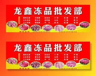 冷鲜肉门头图片
