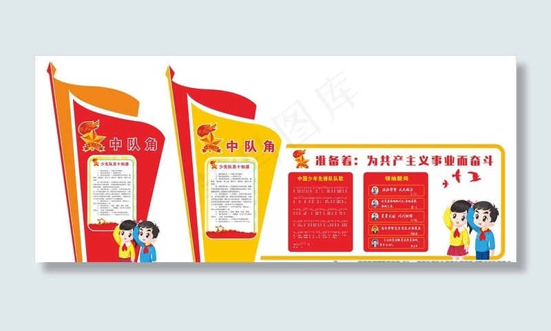 中队角 文化墙图片