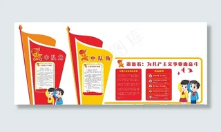 中队角 文化墙图片