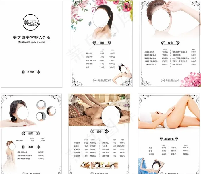 美容价格表图片cdr矢量模版下载