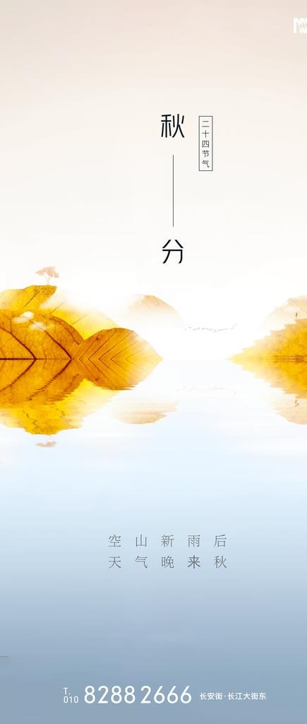 秋分图片psd模版下载