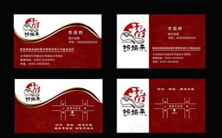 红色捞福来餐饮名片图片