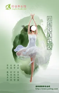 美容养生海报图片