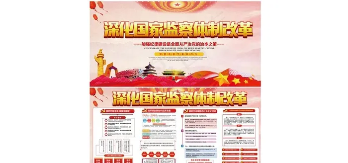 监察*改革图片(7087X3543(DPI:150))psd模版下载