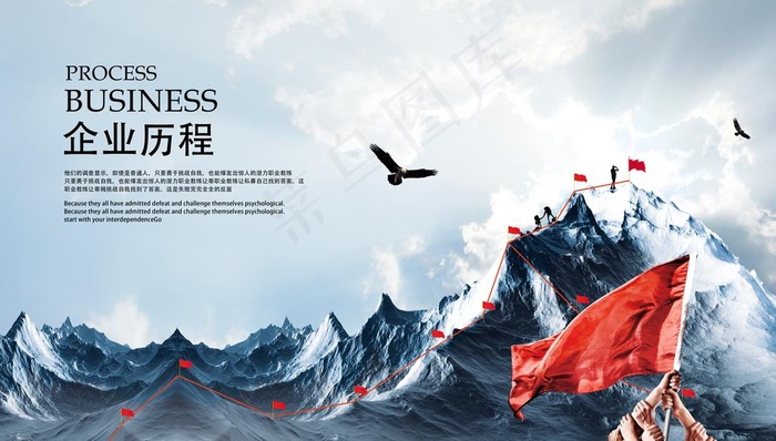 企业历程图片(5906X3543(DPI:300))psd模版下载