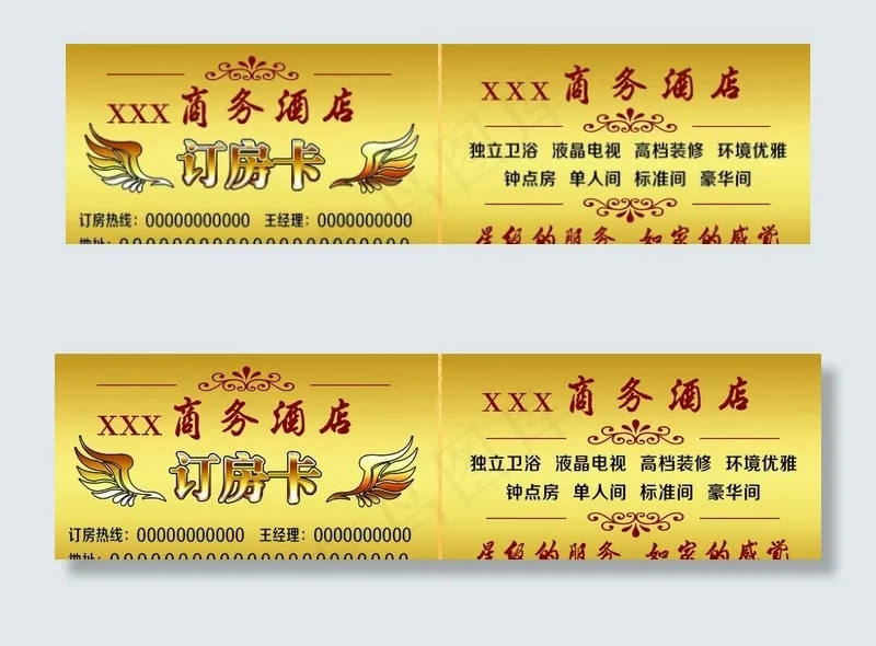 酒店名片订房卡图片psd模版下载