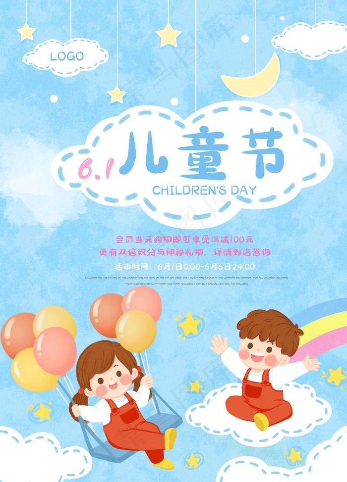 儿童节图片(3543X4724(DPI:150))psd模版下载