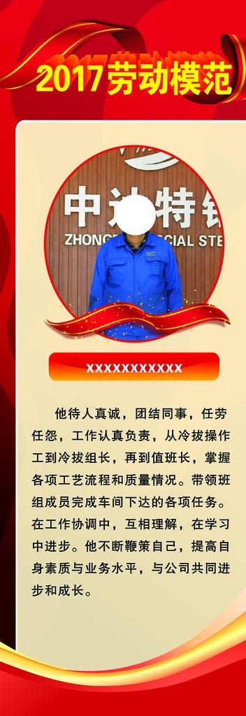 劳动模范图片cdr矢量模版下载