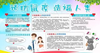 预防鼠疫图片