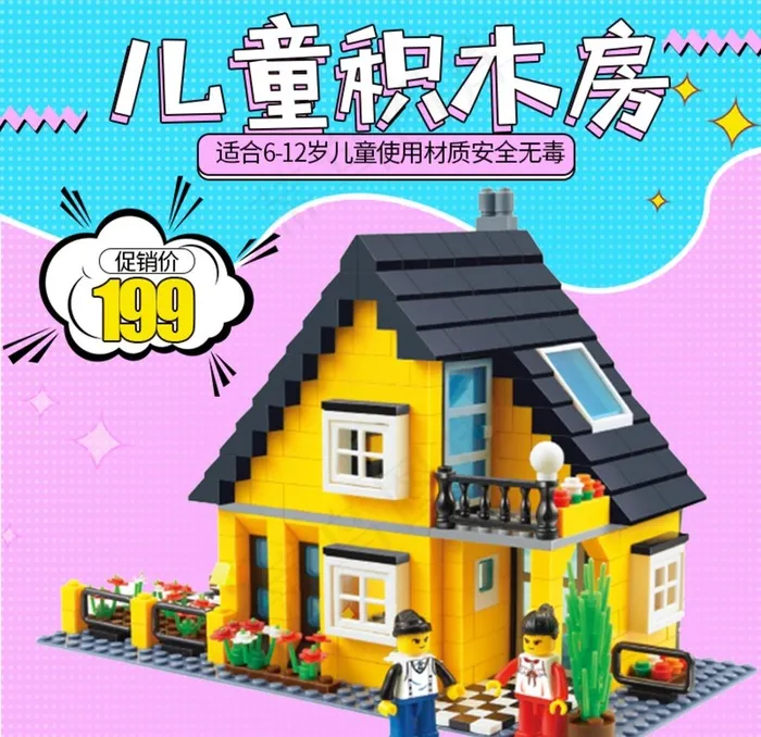 儿童玩具图片psd模版下载