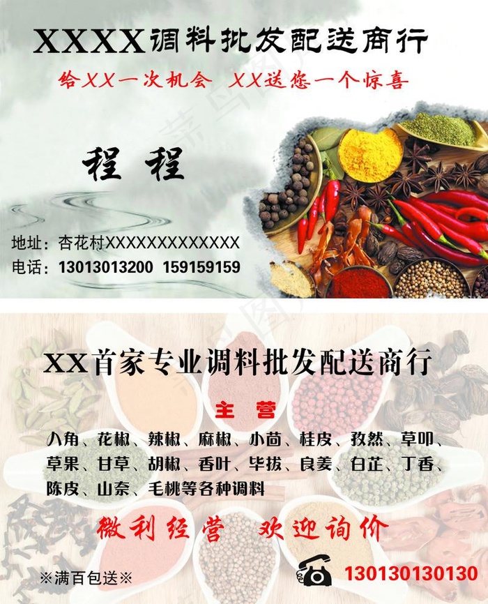调料 名片图片psd模版下载