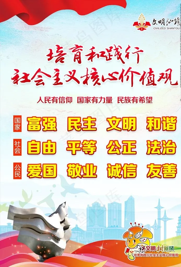 *核心价值观 公益广告图片(3508X4961(DPI:300))psd模版下载