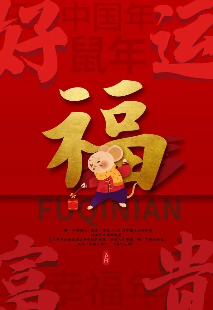 新年图片(3543X5315(DPI:150))psd模版下载